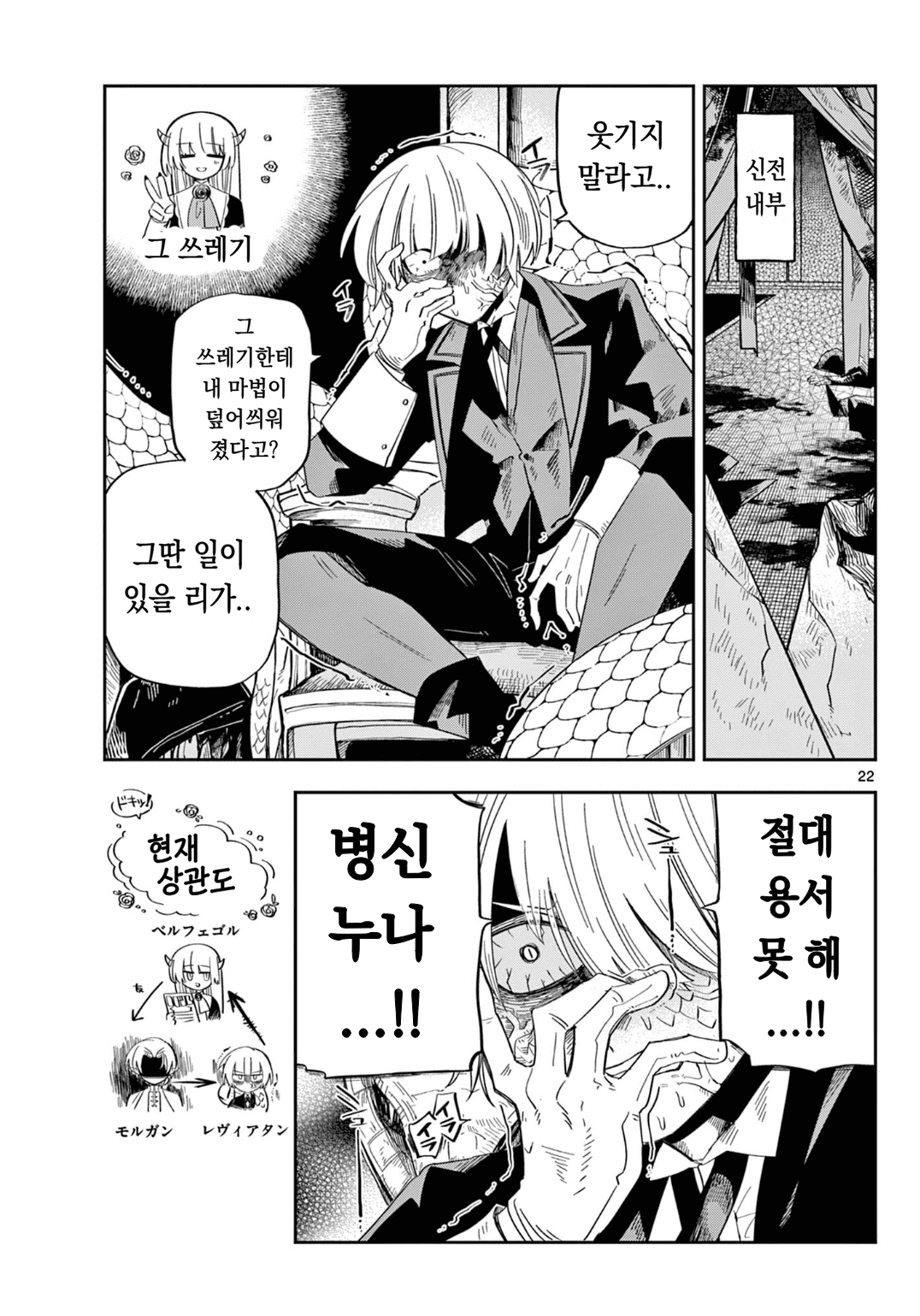 마왕의 딸은 추하게 살아남는다 (7) manhwa · 22번째 이미지
