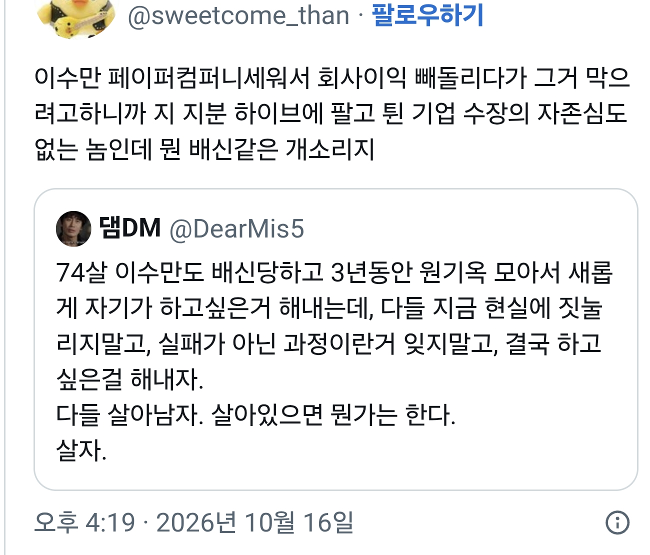 이수만이 배신 당해서 SM을 나간 거라고 생각하는 사람에게 일침하는 X · 3번째 이미지