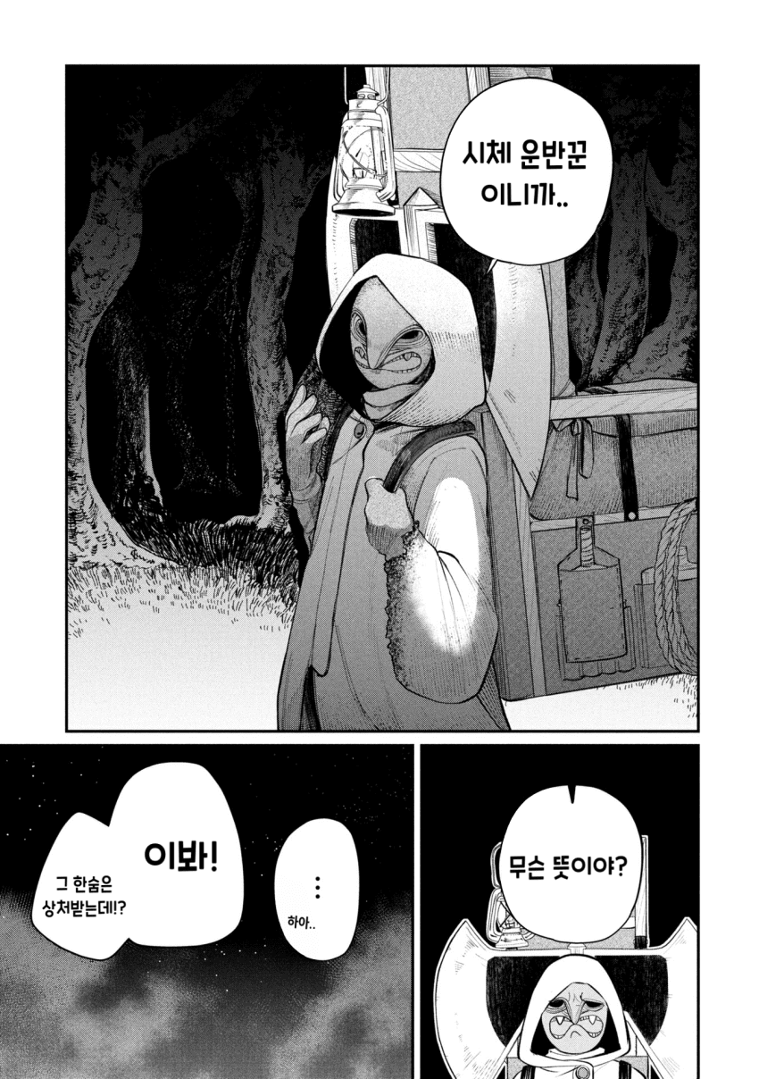 던전의 시체 운반꾼 아가씨 (3) manhwa · 23번째 이미지