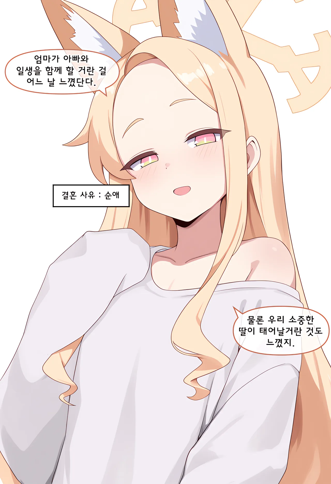 ㅆㄷ) 아빠와 어떻게 결혼했는지 묻는 manhwa · 9번째 이미지