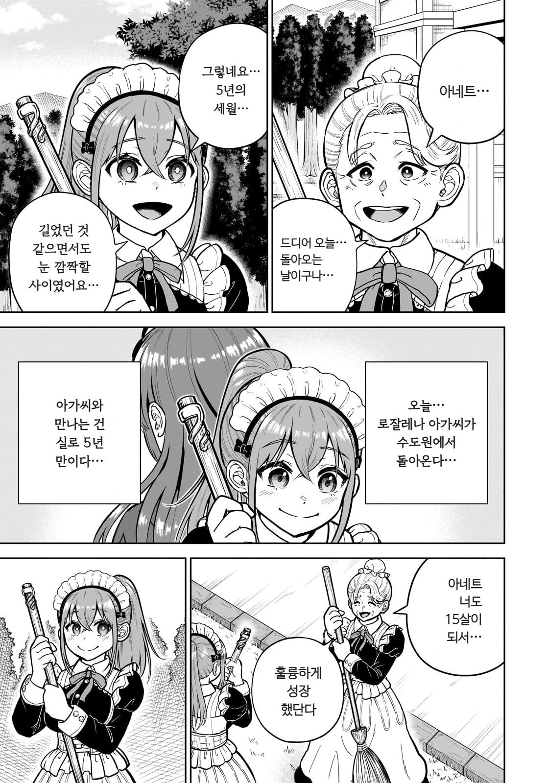 ㅆㄷ) 익숙한 쓰레기 맛 미소녀 전생 (5) manhwa · 5번째 이미지