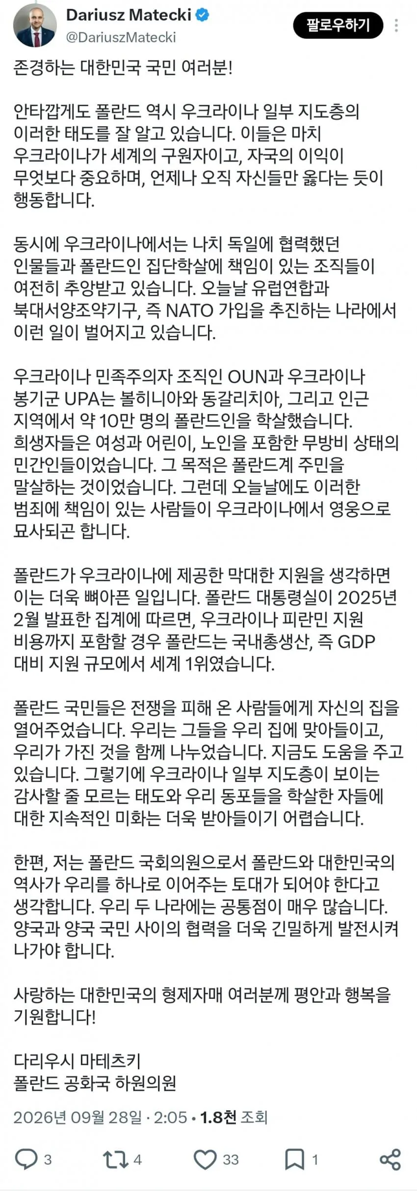폴란드상대 우크라이나의 정신나간 외교 찐빠를 알아보자.araboja · 14번째 이미지