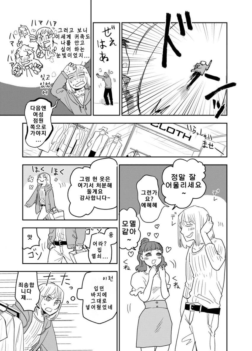 쓰레기만화 가져왔습니다 이런건 같이봐요! (2) manhwa · 11번째 이미지