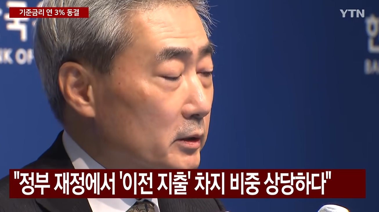 한은 총재, 재정 정책에 쓴소리 / YTN · 2번째 이미지