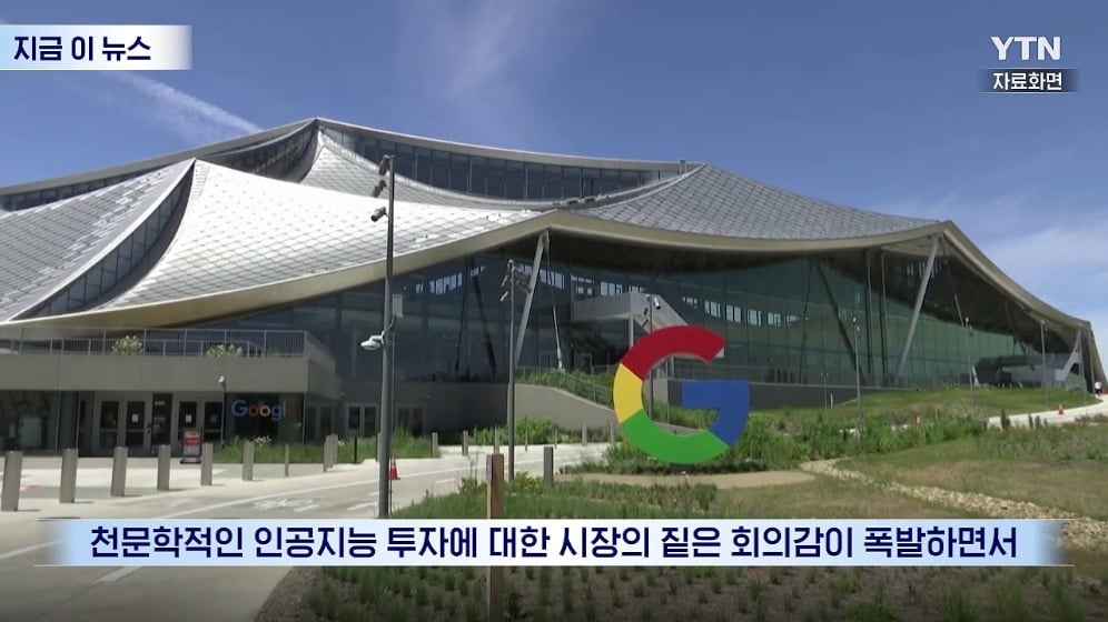 🤖 돈 쏟아부은 AI의 배신…669조 원 증발에 구글은 '비명'질렀다 😱