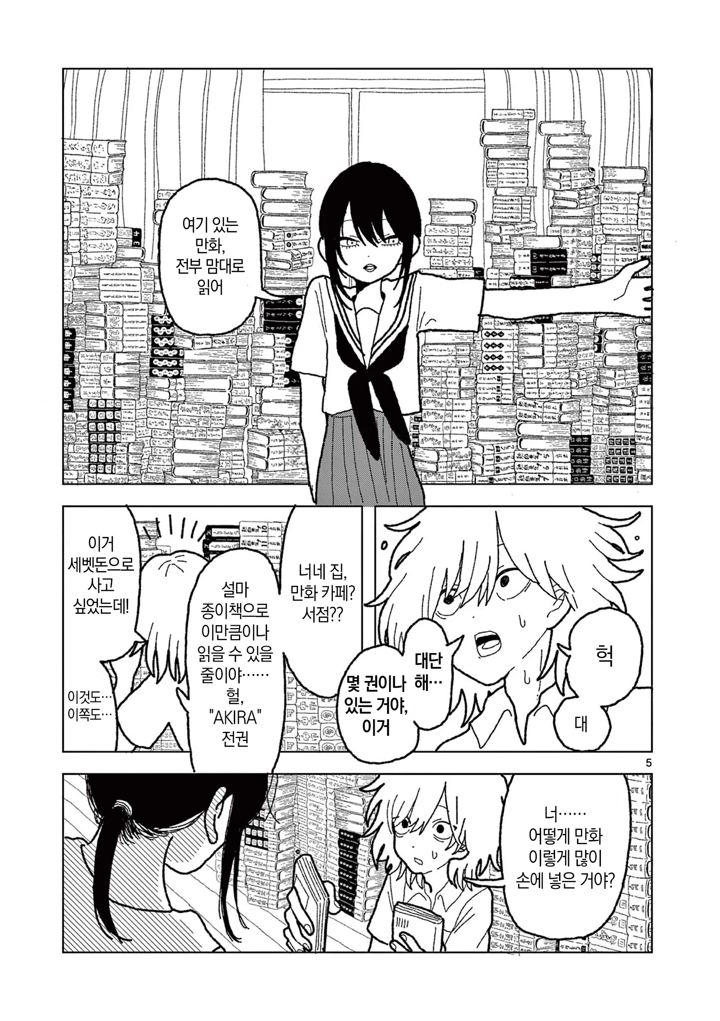 ㅆㄷ,스압)공짜로만화를읽는방법.manhwa · 5번째 이미지
