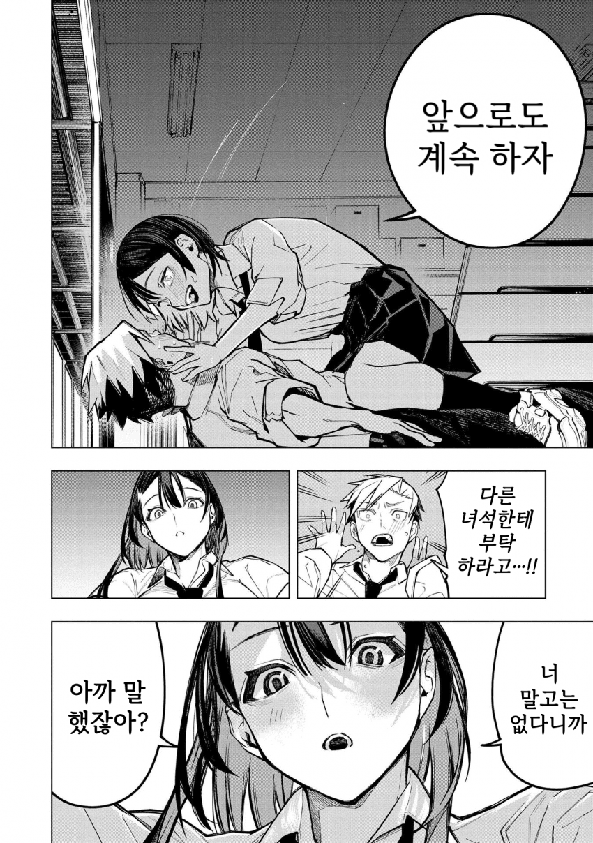 ㅇㅎ) 안녕하세요 쓰레기 럽코 가져왔습니다 이런건 같이봐요! manhwa · 47번째 이미지