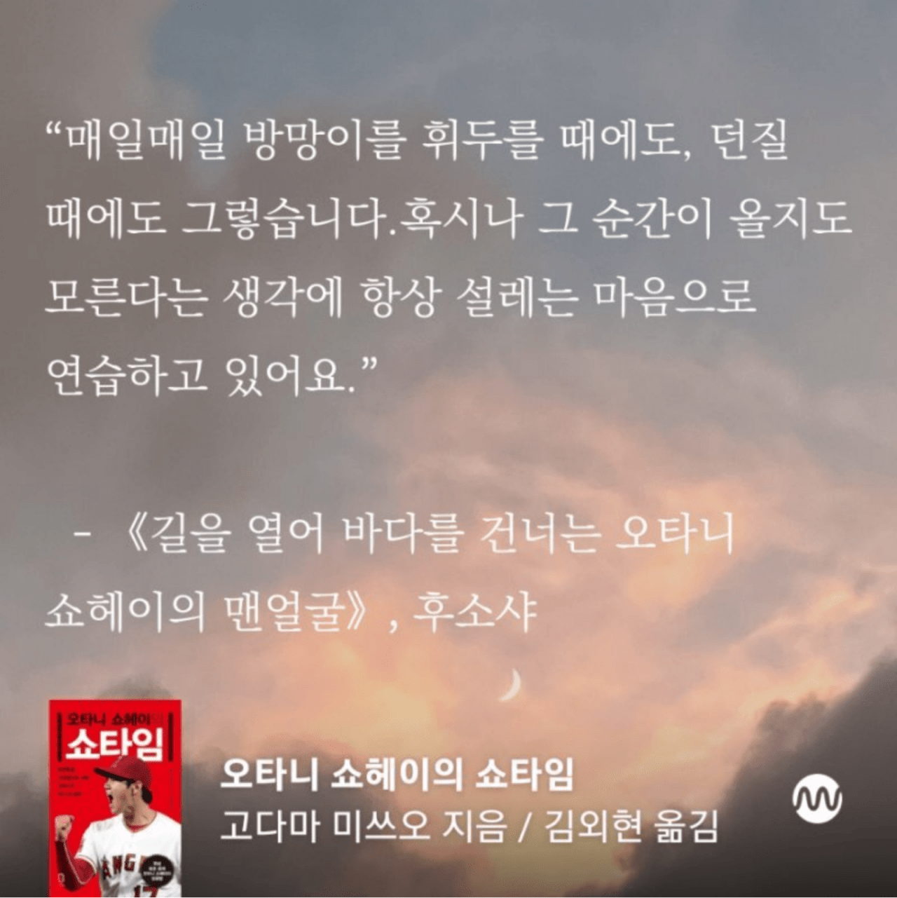 상상초월이라는 오타니 자기관리 수준 · 12번째 이미지