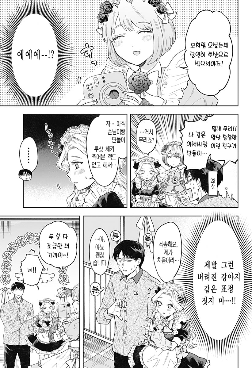 ㅆㄷ) 누나가 메이드 카페에서 일하고 있었던 만화 · 28번째 이미지
