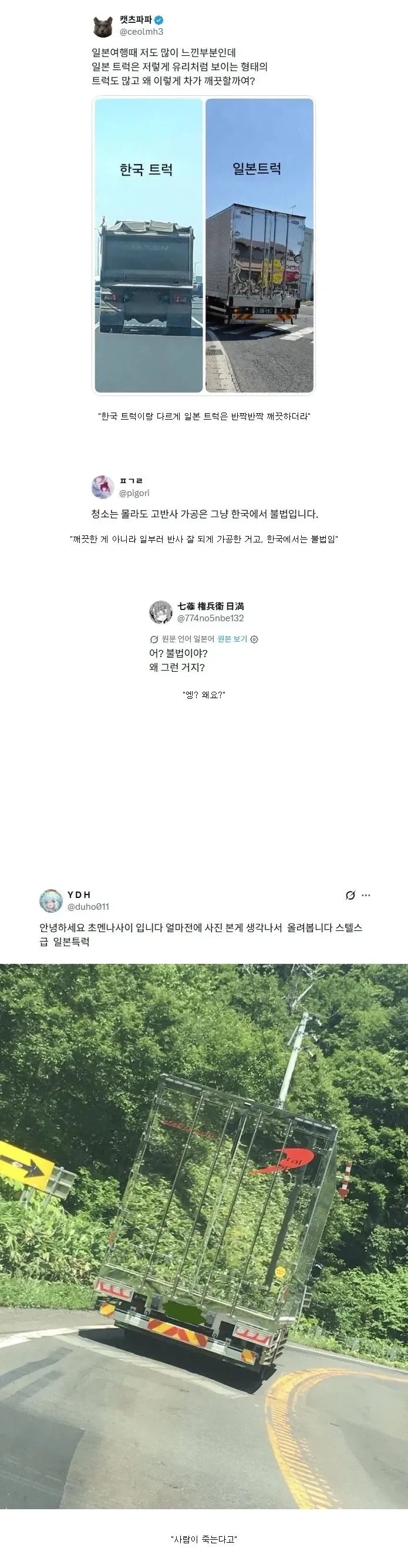 깨끗해보이는 일본 트럭의 진실
