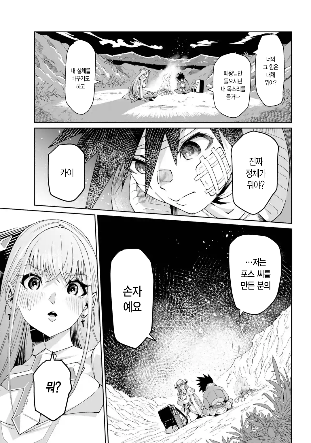 🗡️) 검의 처녀 manhwa · 57번째 이미지