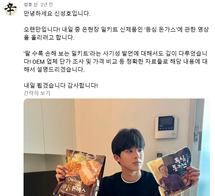성호신) 은현장 밀키트 돈까스 저격 타임라인 + 결과 · 5번째 이미지