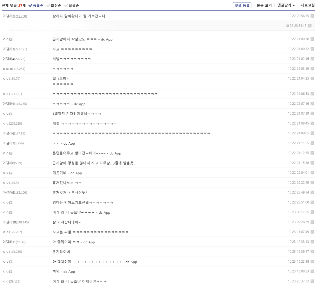 한국 시즌 1호 아이폰 도난 당한 디시인 · 2번째 이미지