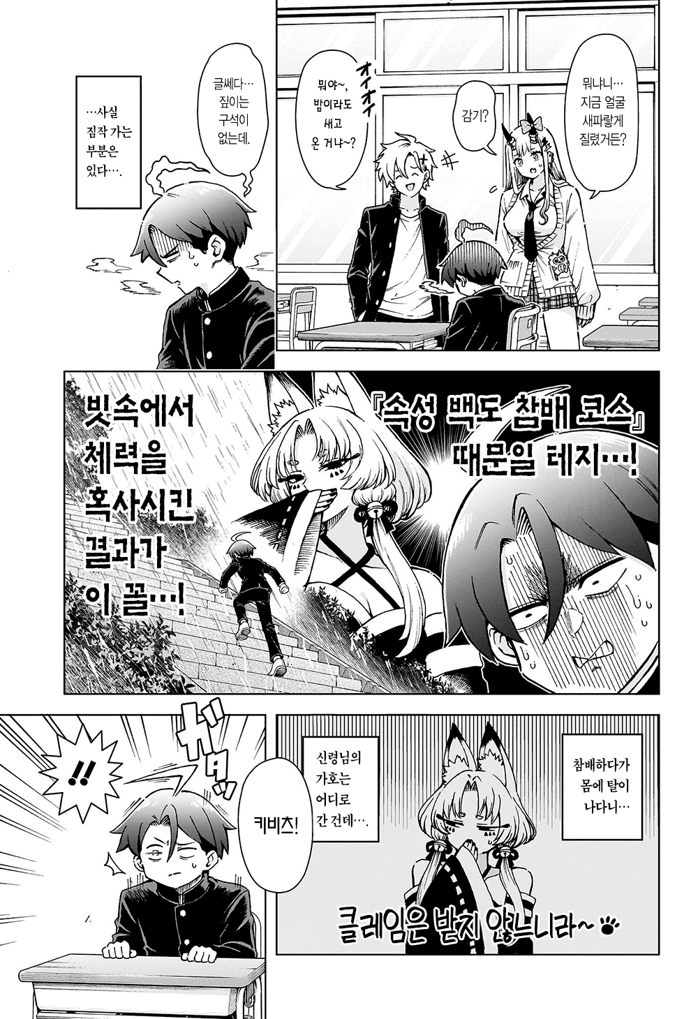 오니의 후손 여고생 (8) manhwa · 3번째 이미지
