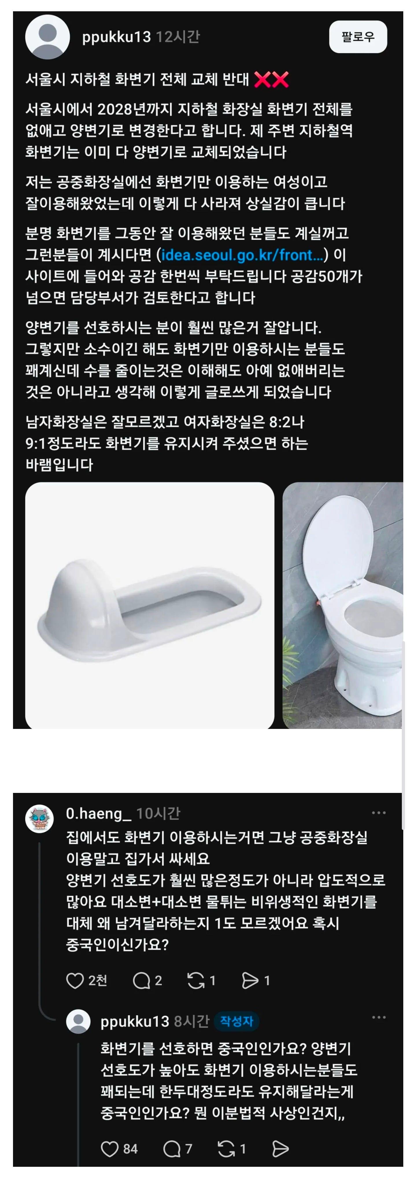 서울 지하철역 변기통 교체 반대합니다!!!!! · 1번째 이미지