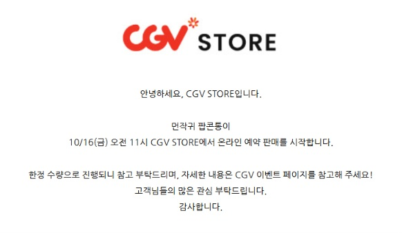 치이카와 팝콘통 되팔렘 토벌중인 CGV · 8번째 이미지