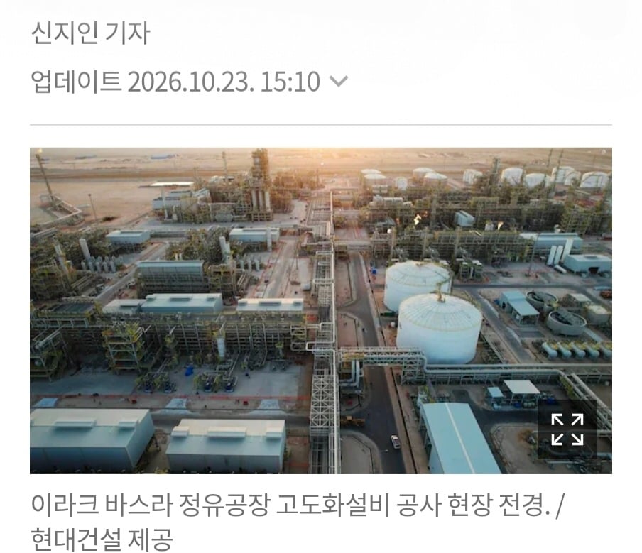 [단독] 韓기업들, 이라크에 정유공장 지어주고 1조원 날릴 위기 · 2번째 이미지