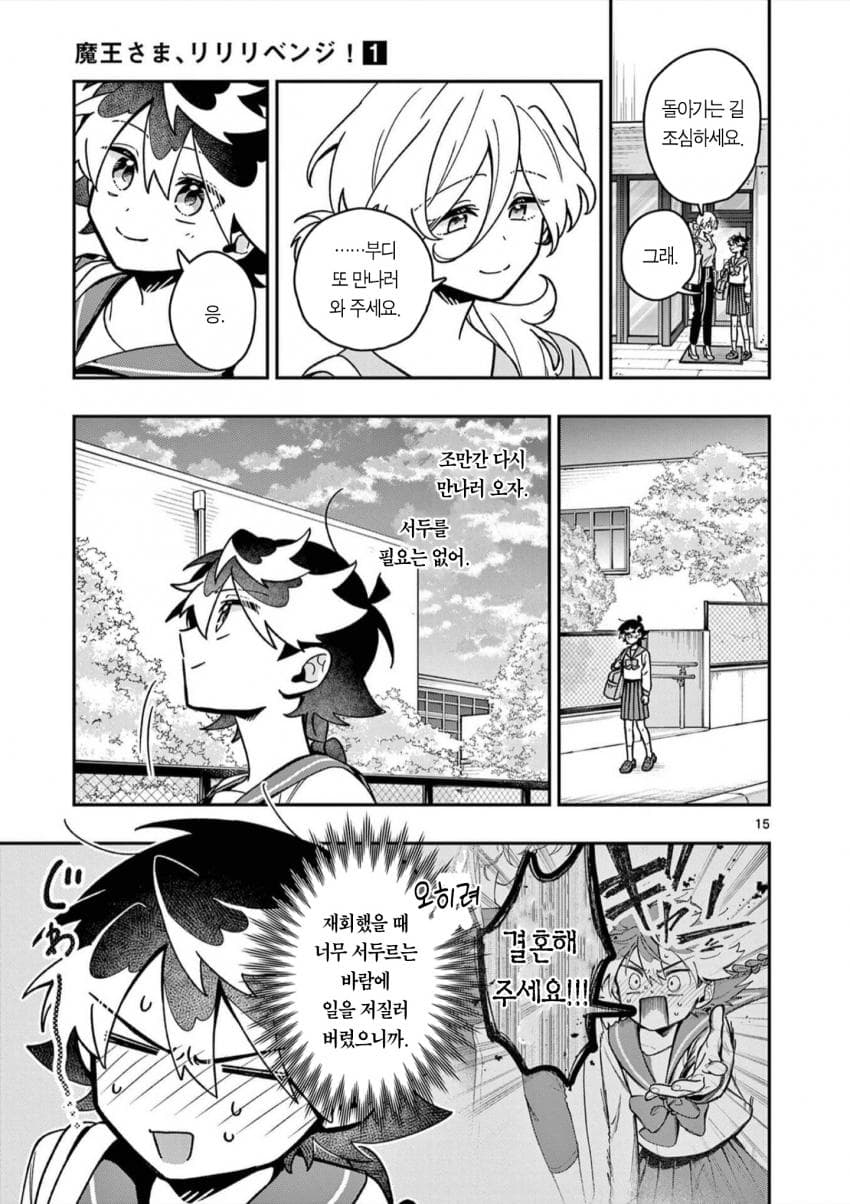 전생 마왕과 전 측근 (2) manhwa · 15번째 이미지