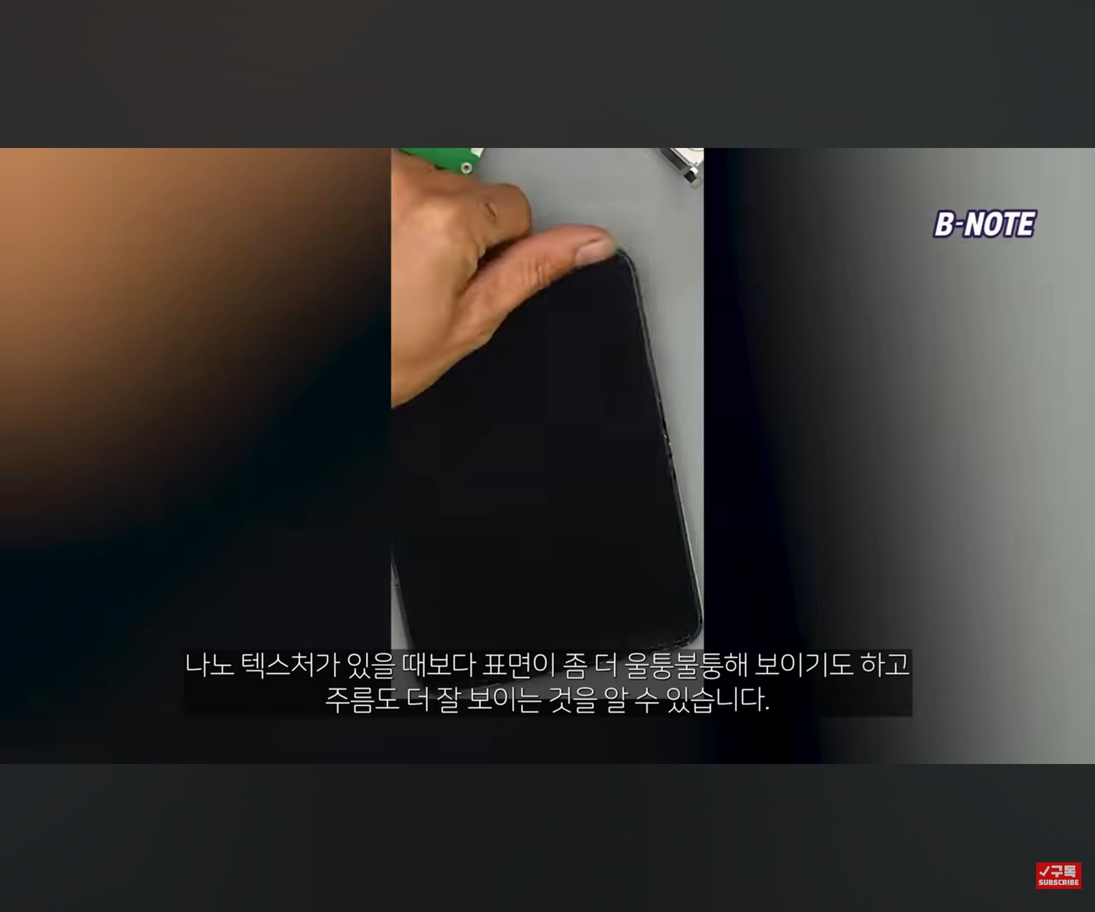 폴드8에서 단돈 1만원으로 구현한 아이폰 듀오 나노 텍스쳐 · 12번째 이미지