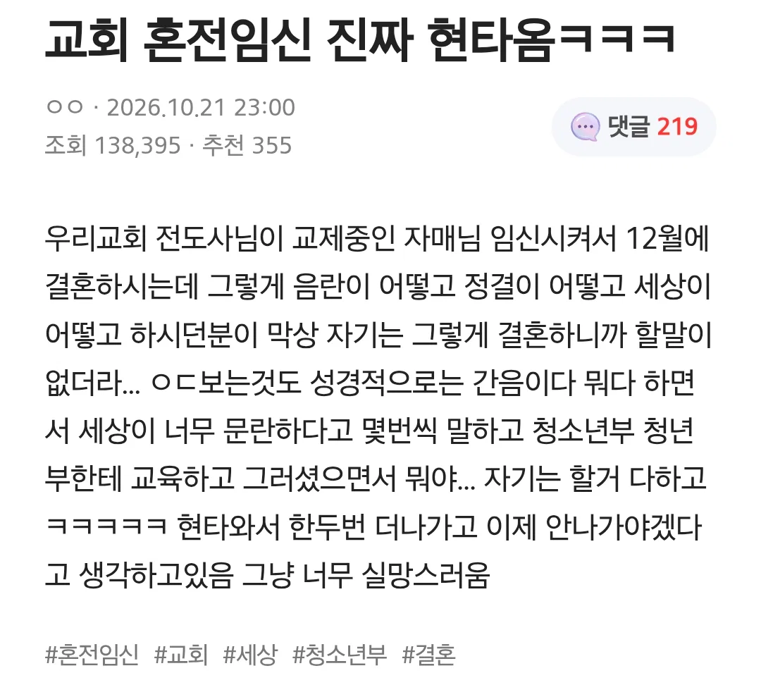 교회 혼전임신 진짜 현타옴ㅋㅋㅋ · 1번째 이미지