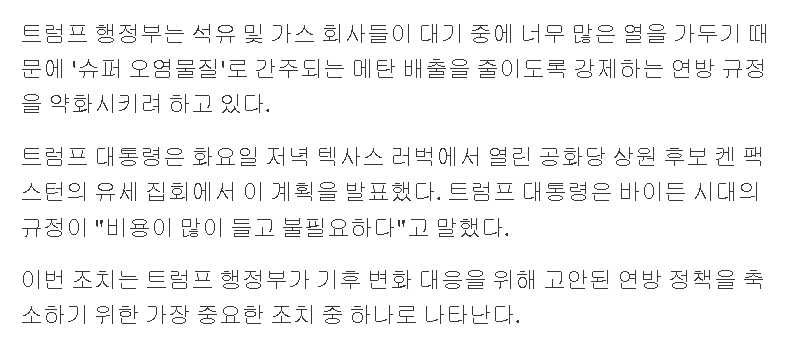 트럼프가 석유 회사들의 메탄 가스 배출량 억제 규정을 없애려 한다. · 1번째 이미지