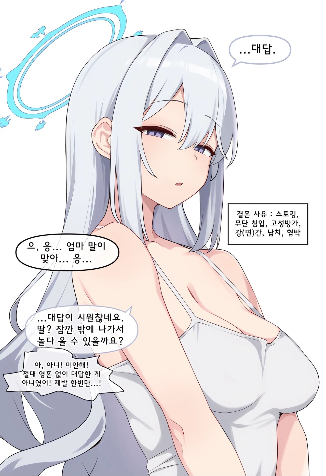 ㅆㄷ) 아빠와 어떻게 결혼했는지 묻는 manhwa · 46번째 이미지