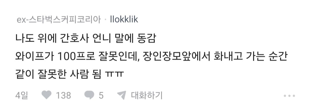 장인,장모,애 케어하다 늦었는데 왜 늦었냐고 잔소리 들음 · 6번째 이미지