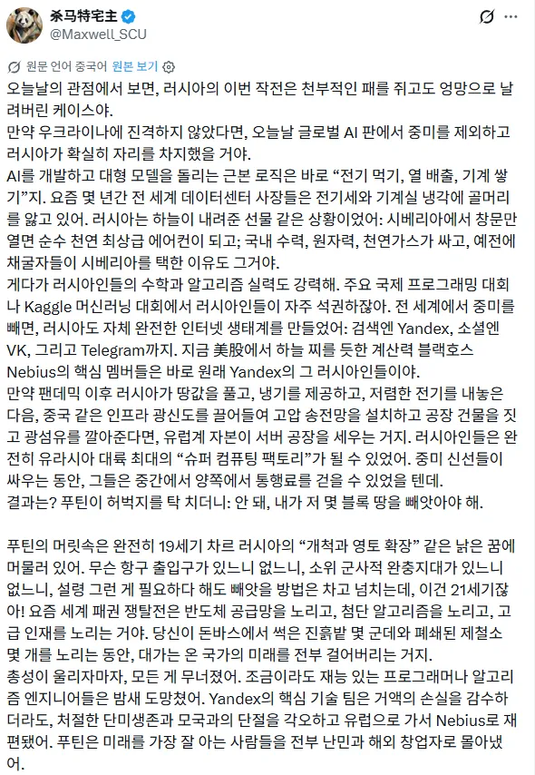 어느 중국인이 평가하는 러시아의 전쟁 · 1번째 이미지
