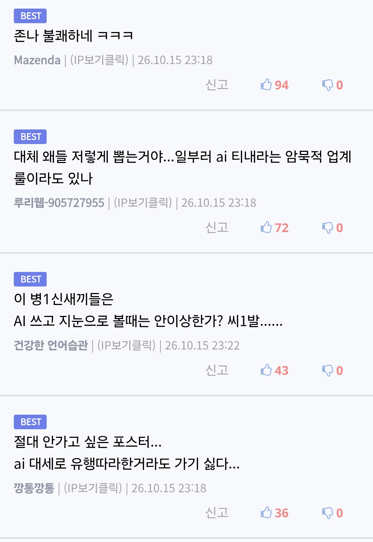 혐] 음식에 ai 좀 쓰지마라 제발 · 3번째 이미지