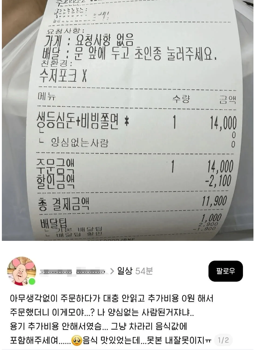 배달 시켰는데 양심 없어진 사람 · 1번째 이미지
