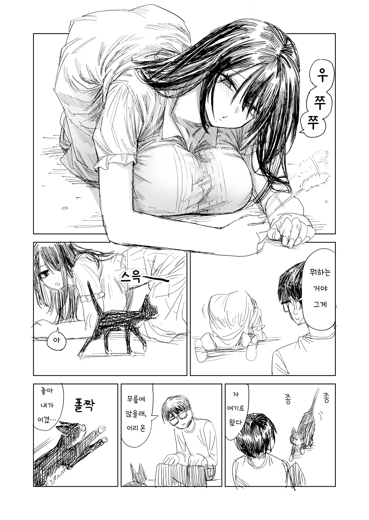 최근 들어온 알바가 너무 무뚝뚝하다 manhwa · 20번째 이미지