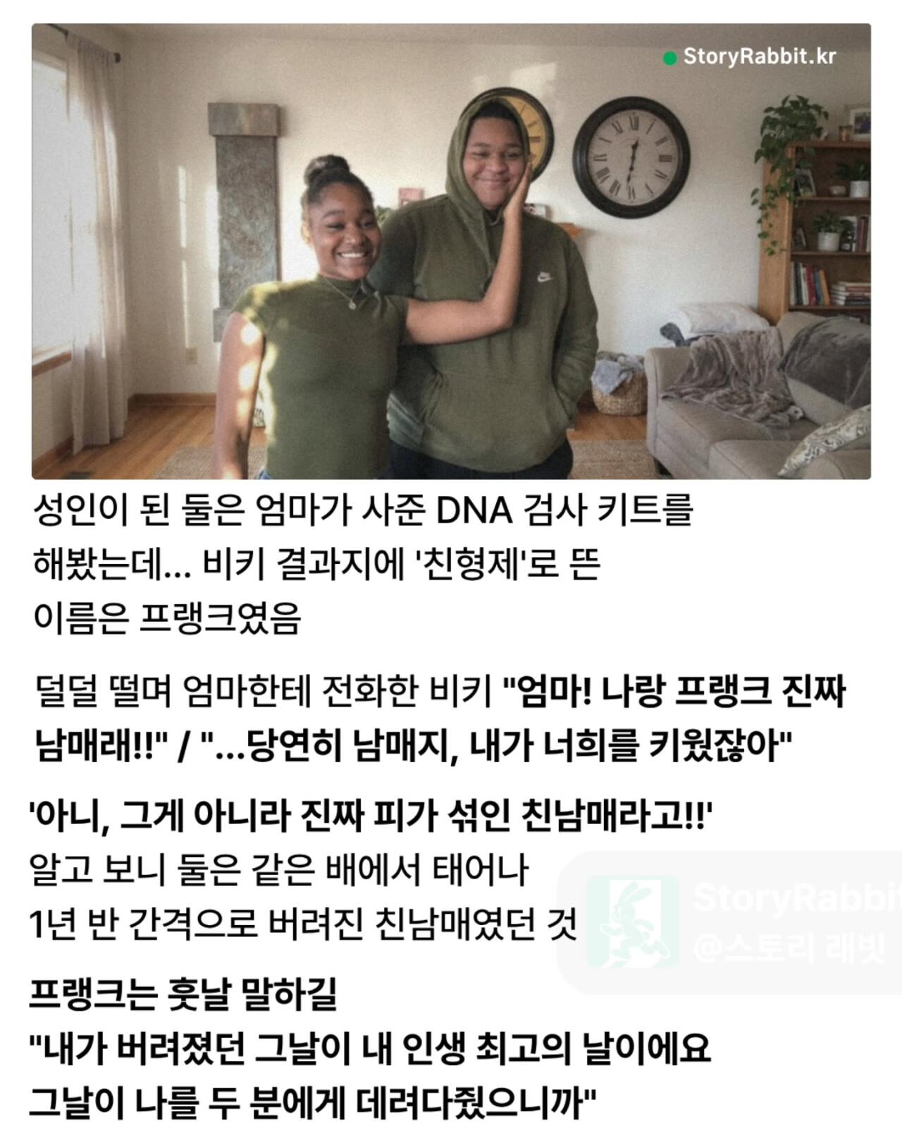 따로 입양돼 20년을 함께 자란 남매의 비밀 · 2번째 이미지