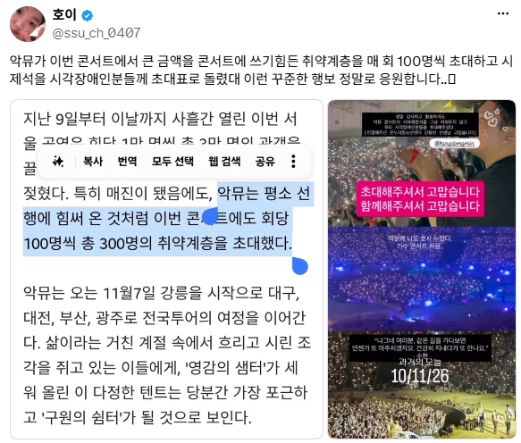 악뮤 콘서트 시야제한석을 시각 장애인들에게 초대표로 제공했다고 함 · 1번째 이미지