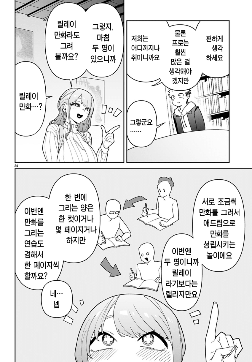 왕젖통 선배가 알고보니 개변태 마조 암컷이었다 manhwa · 27번째 이미지