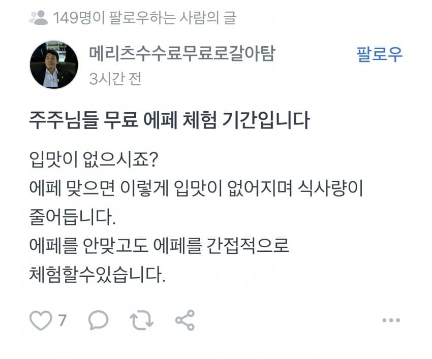 에페 출시한 한미약품 토스 종토방