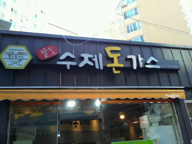 붓싼개붕이의 광안-해운대 맛집추천 10선.jpg · 9번째 이미지