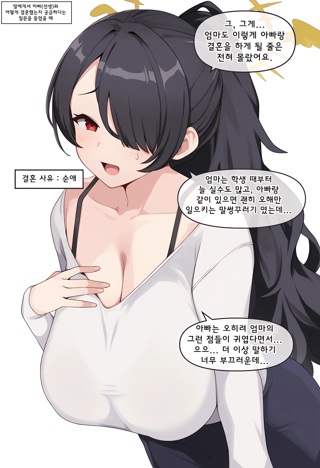 ㅆㄷ) 아빠와 어떻게 결혼했는지 묻는 manhwa · 51번째 이미지