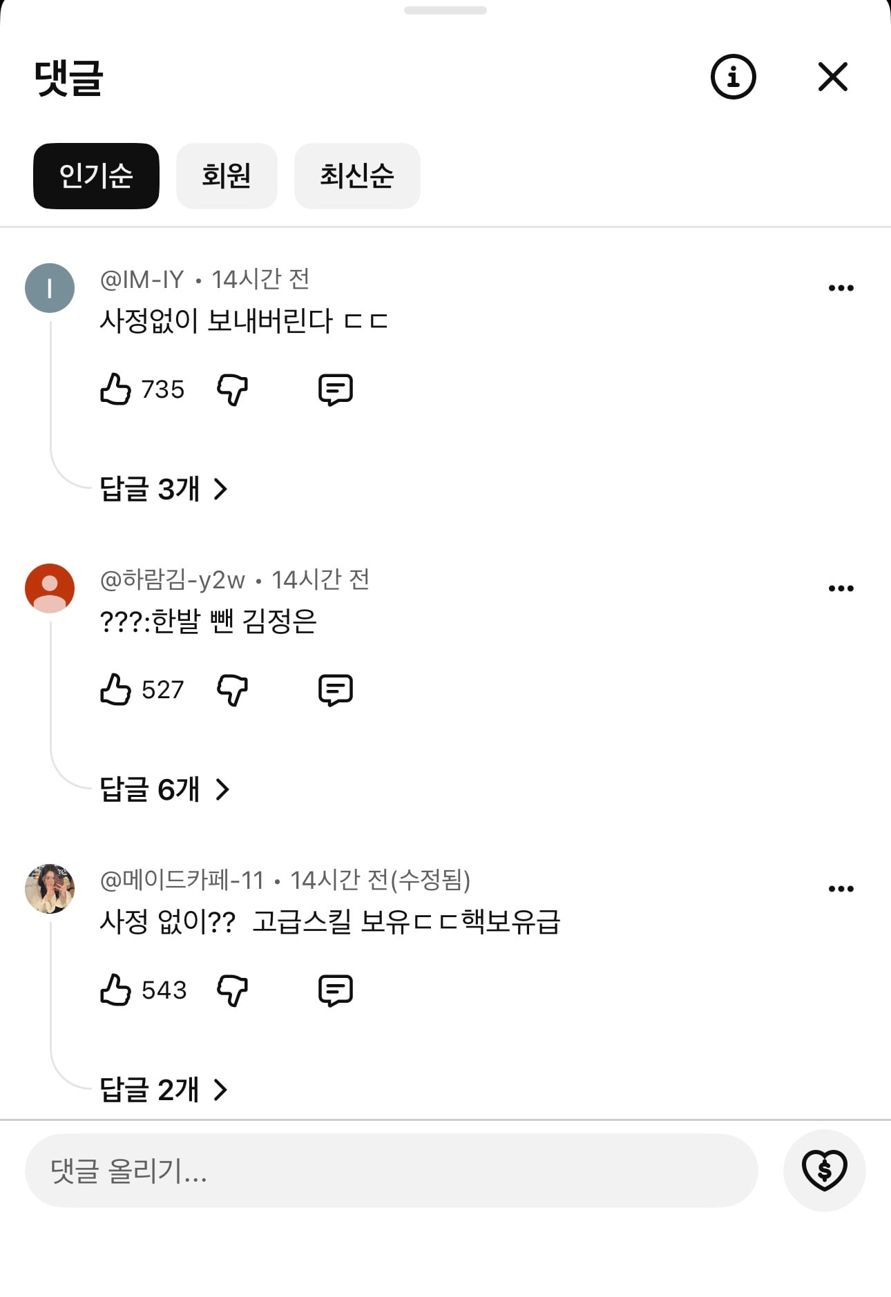 김여정, “사정없이 보내주겠다.” 영상 댓글 상태ㅋㅋ · 3번째 이미지