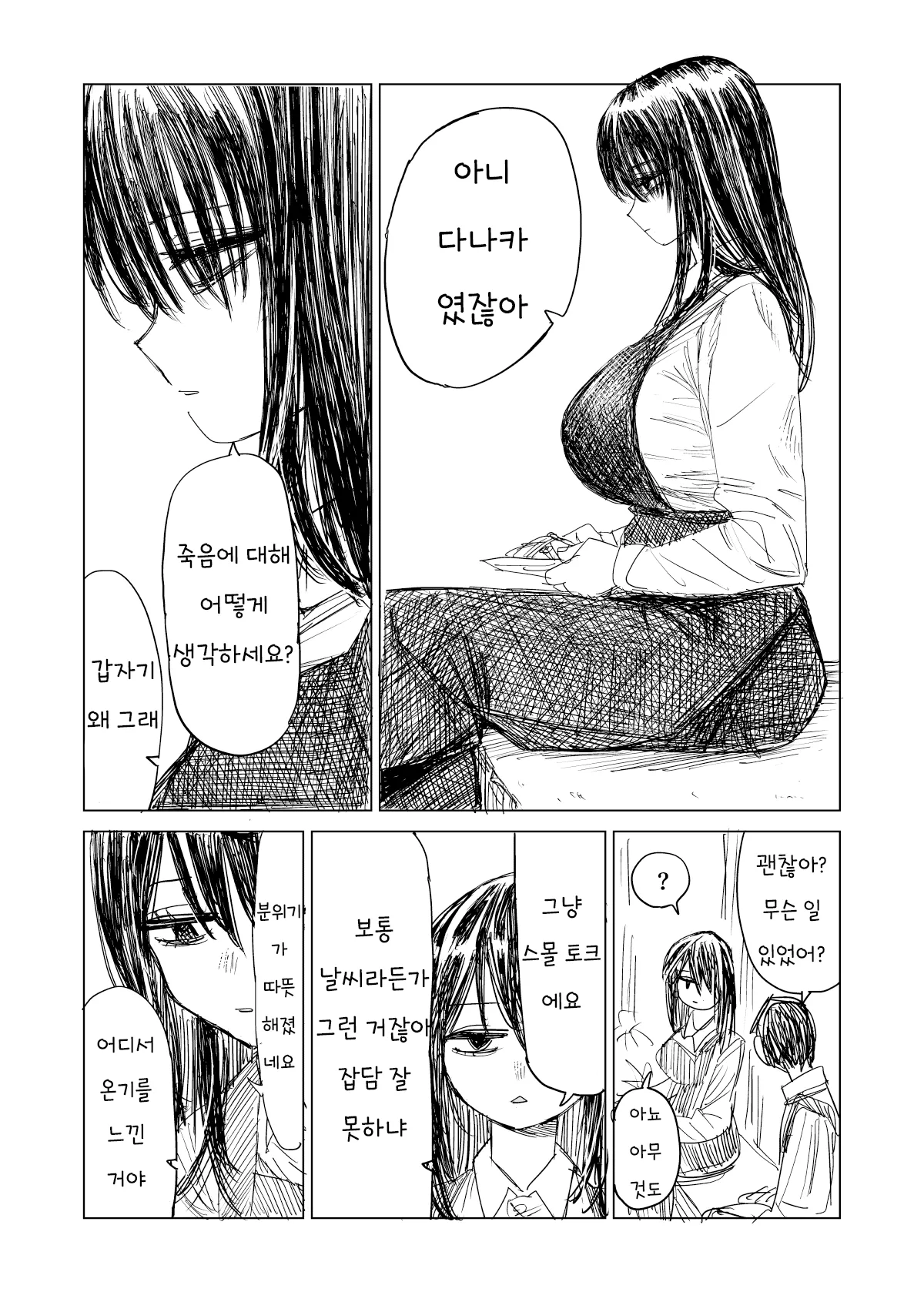 최근 들어온 알바가 너무 무뚝뚝하다 manhwa · 17번째 이미지