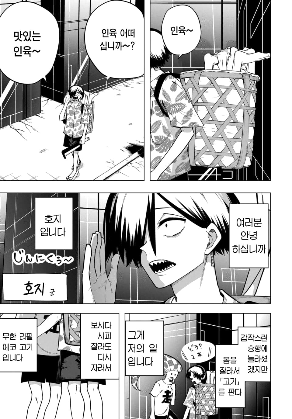 ㅇㅎ) 지옥에서 살아남기 manhwa · 4번째 이미지