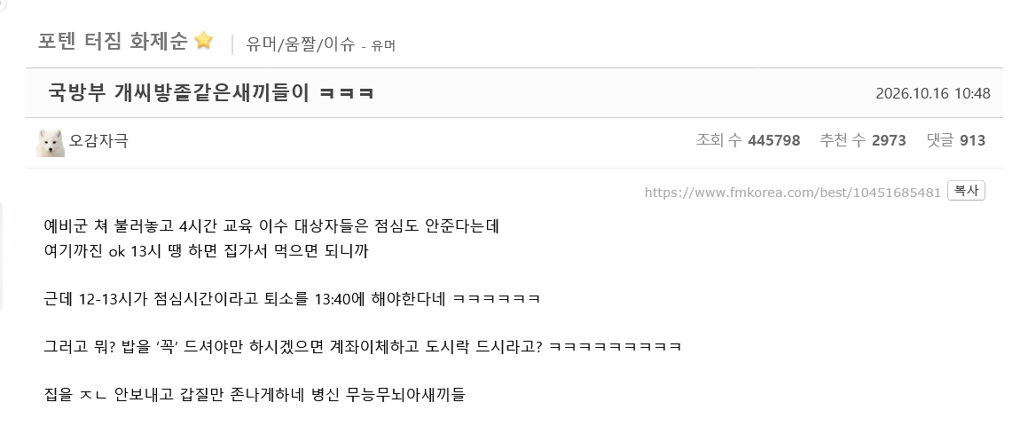 예비군 갔다가 개빡친 펨붕이 · 1번째 이미지