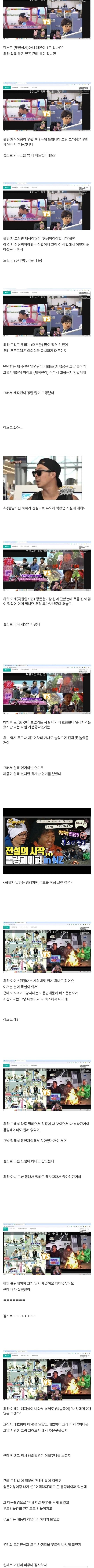하하가 말하는 무한도전 비하인드