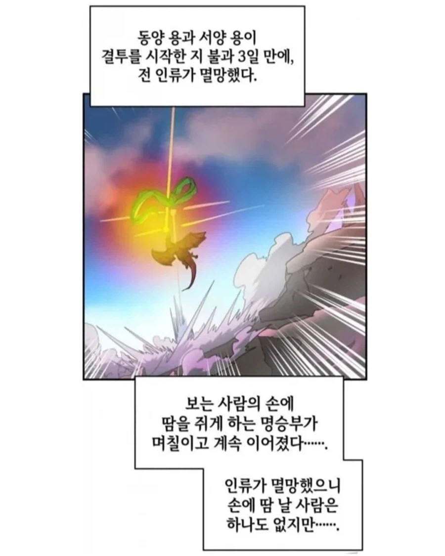 동양 용 vs 서양 용 · 4번째 이미지
