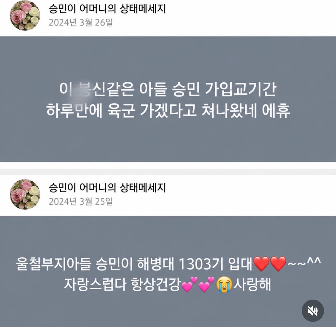승민이 어머니의 상태메세지