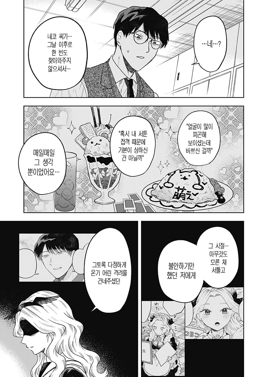 ㅆㄷ) 콘셉트 카페 메이드가 우리학교 학생이었다 · 25번째 이미지
