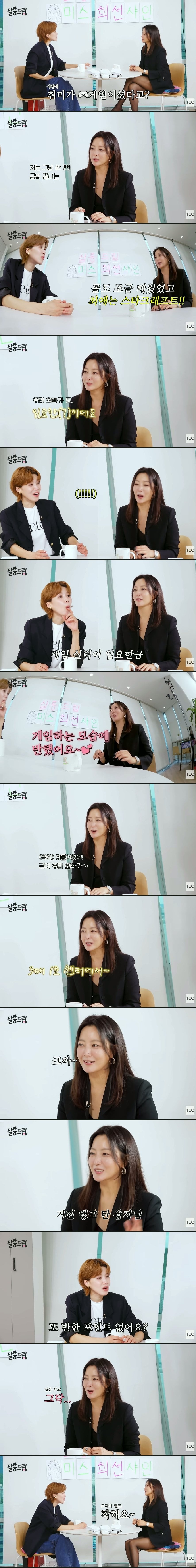 배우 김희선이 했던 게임