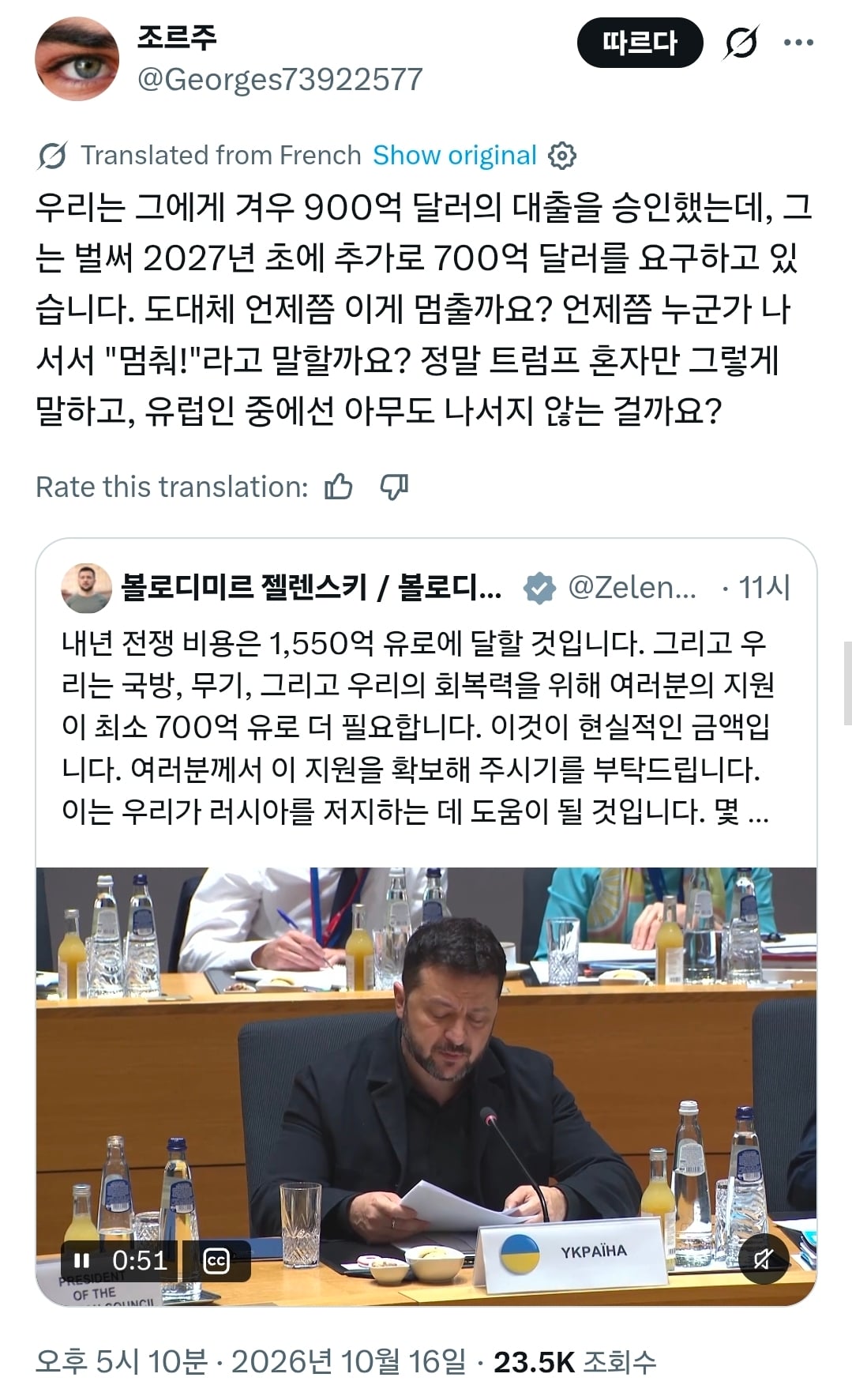 밑도 끝도 없이 돈 내놔하는 젤렌스키 때문에 인내심이 폭발한 유럽인들 · 1번째 이미지