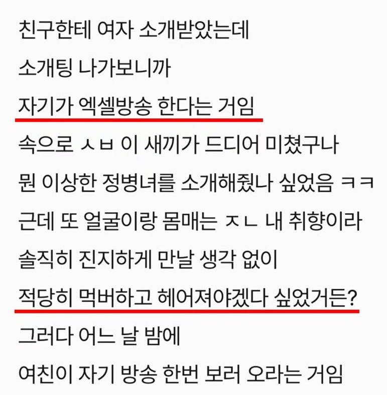 엑셀방송녀랑 결혼한다.,jpg