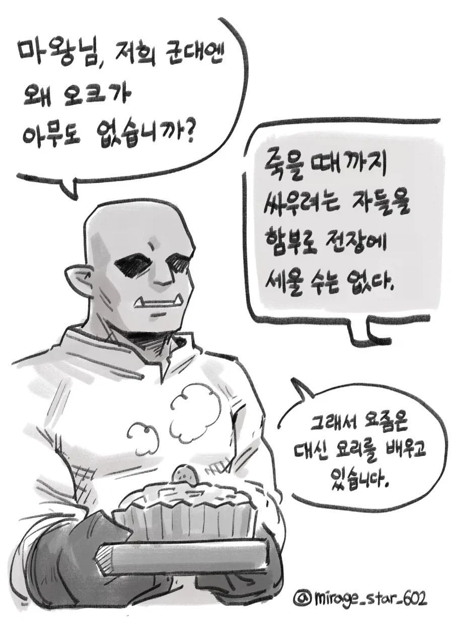 마왕군에 서큐버스가 없는 이유 · 6번째 이미지