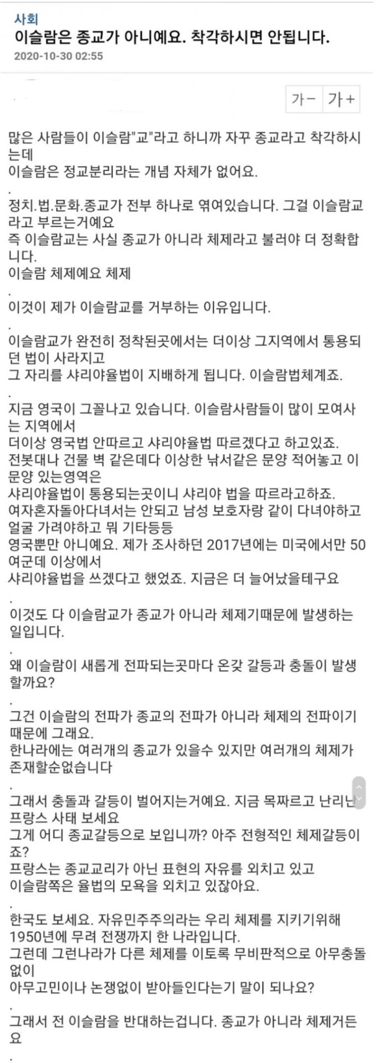 이슬람은 종교가 아니라는 어느 커뮤 유저 jpg